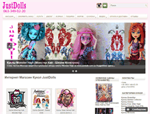 Tablet Screenshot of justdolls.com.ua